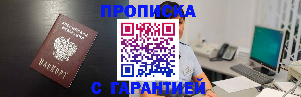 прописка для военкомата в Шали